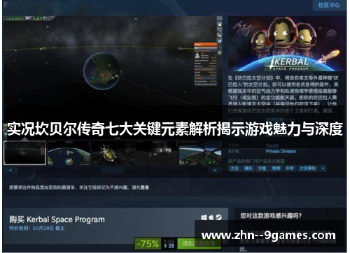 实况坎贝尔传奇七大关键元素解析揭示游戏魅力与深度