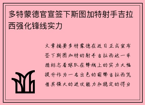 多特蒙德官宣签下斯图加特射手吉拉西强化锋线实力