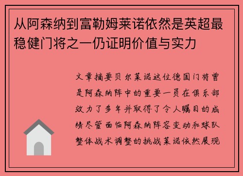 从阿森纳到富勒姆莱诺依然是英超最稳健门将之一仍证明价值与实力 从阿森纳到富勒姆莱诺依然是英超最稳健门将之一仍证明价值与实力