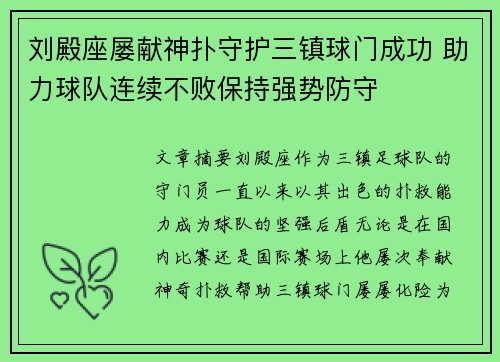 刘殿座屡献神扑守护三镇球门成功 助力球队连续不败保持强势防守