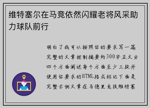 维特塞尔在马竞依然闪耀老将风采助力球队前行 维特塞尔在马竞依然闪耀老将风采助力球队前行