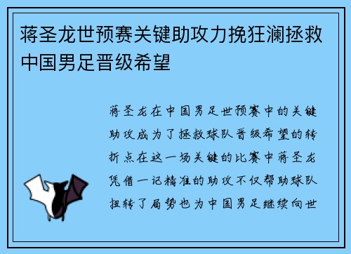 蒋圣龙世预赛关键助攻力挽狂澜拯救中国男足晋级希望