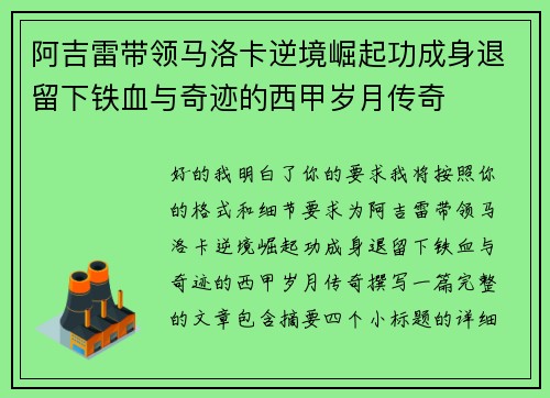 阿吉雷带领马洛卡逆境崛起功成身退留下铁血与奇迹的西甲岁月传奇 阿吉雷带领马洛卡逆境崛起功成身退留下铁血与奇迹的西甲岁月传奇