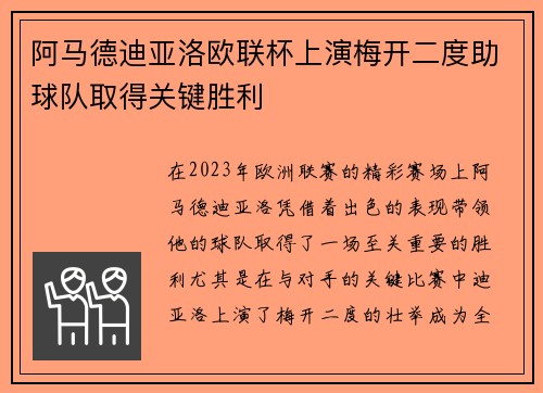 阿马德迪亚洛欧联杯上演梅开二度助球队取得关键胜利 阿马德迪亚洛欧联杯上演梅开二度助球队取得关键胜利